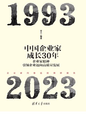 cover image of 中国企业家成长30年